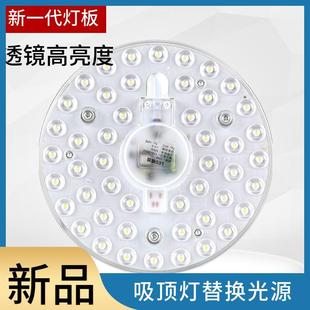 led吸顶灯芯磁吸led灯圆形吸顶灯贴家用免打孔灯led灯板模组光源