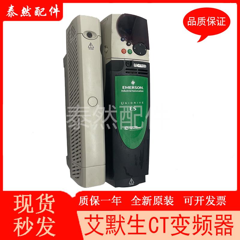 全新现货艾默生CT变频器ES2401/ES2402/ES2403/ES2404 电梯现货新