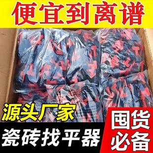 瓷砖找平器铺砖地砖神器工具整平器十字卡钢针平器墙面定位调平器