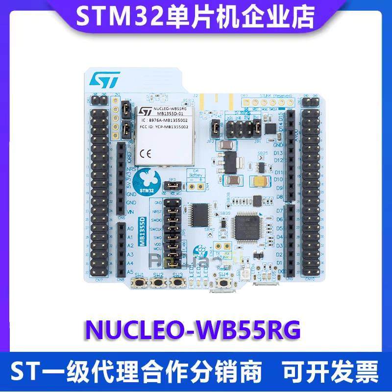 原装现货 NUCLEO-WB55RG P-NUCLEO-WB55 开发板 STM32WB55RGT6