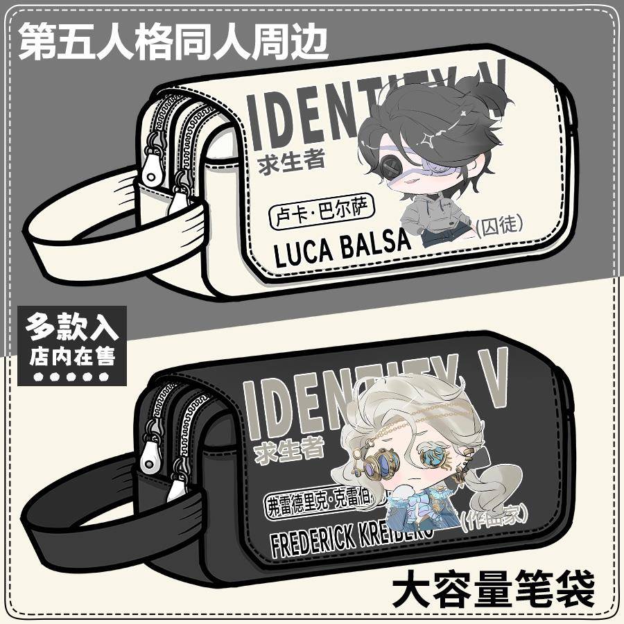 第五人格周边笔袋作曲家囚徒卢卡巴尔萨同人学生大容量收纳文具盒