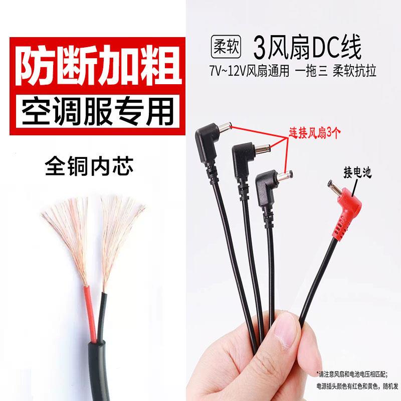 【一拖三风扇线】风扇空调服USB四通连接线电源DC3.8线5V 7.4V