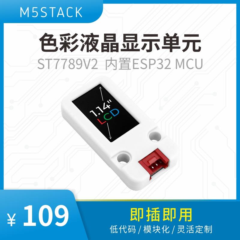 官方M5Stack LCD Unit 彩色拓展屏幕单元 1.14英寸 ST7789 ESP32
