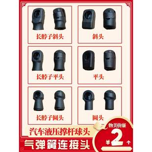 汽车尾门撑杆球头 富康头 引擎盖液压杆接头 后备箱气弹簧尼龙头