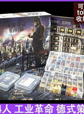 2-4人桌游工业革命伯明翰BRASS德式商业经营策略卡牌token收纳盒