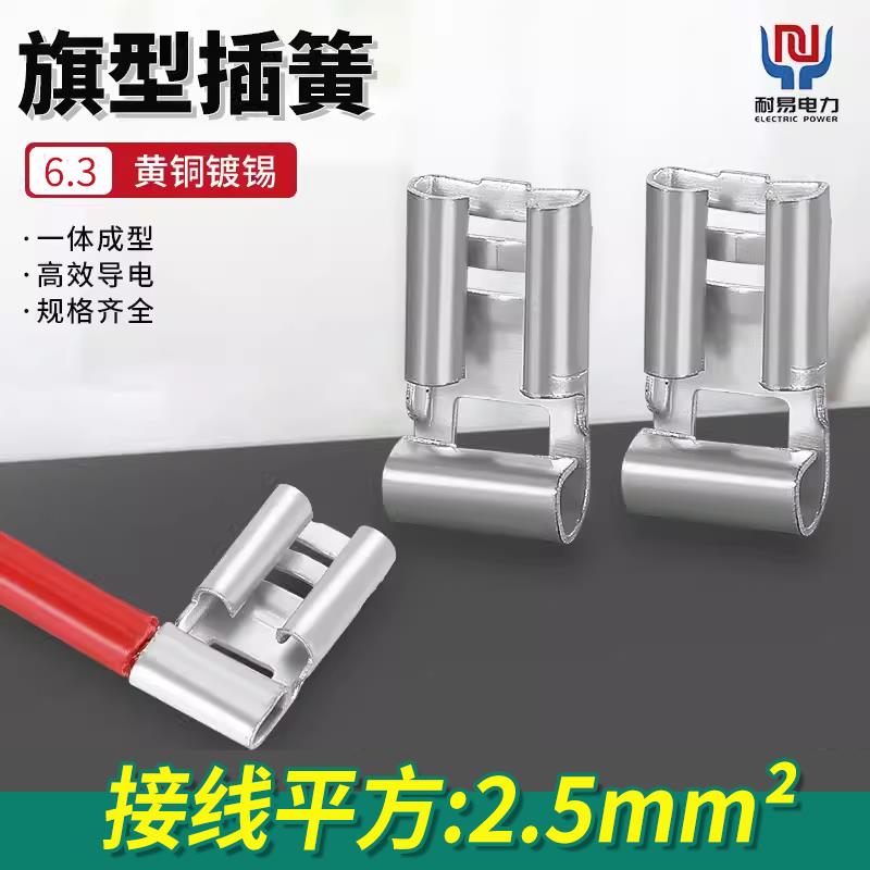 6.3旗型旗形插簧端子2.5平方黄铜镀锡0.4厚冷压接线端子快速接线