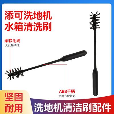 TINECO添可洗地机清洁刷芙万配件刷子原装正品水箱污水桶清洗刷