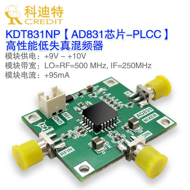 AD831 单电源使用 低失真高频/有源下混频器 500MHz带宽