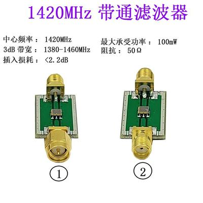 1420MHz 射电天文专用SAW带通滤波器，80MHz带 1420MHz 射电天文