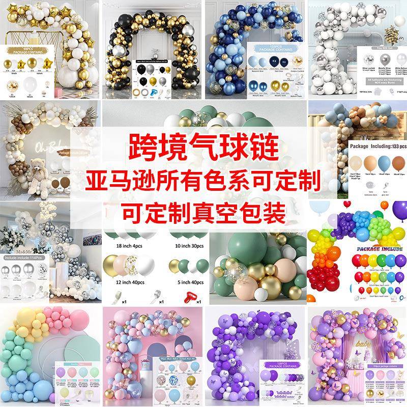马卡龙气球套装场景布置气球拱门婚庆生日派对装饰店铺气球链套餐