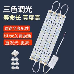 灯带led灯条长条形灯板三色变光客厅吸顶灯替换灯芯贴片灯盘家用