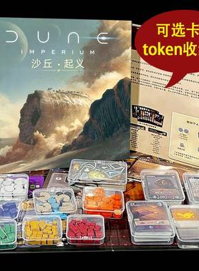 沙丘起义 DUNE:IMPERIUM UPRISING 中文版沙丘帝国战争桌游卡牌