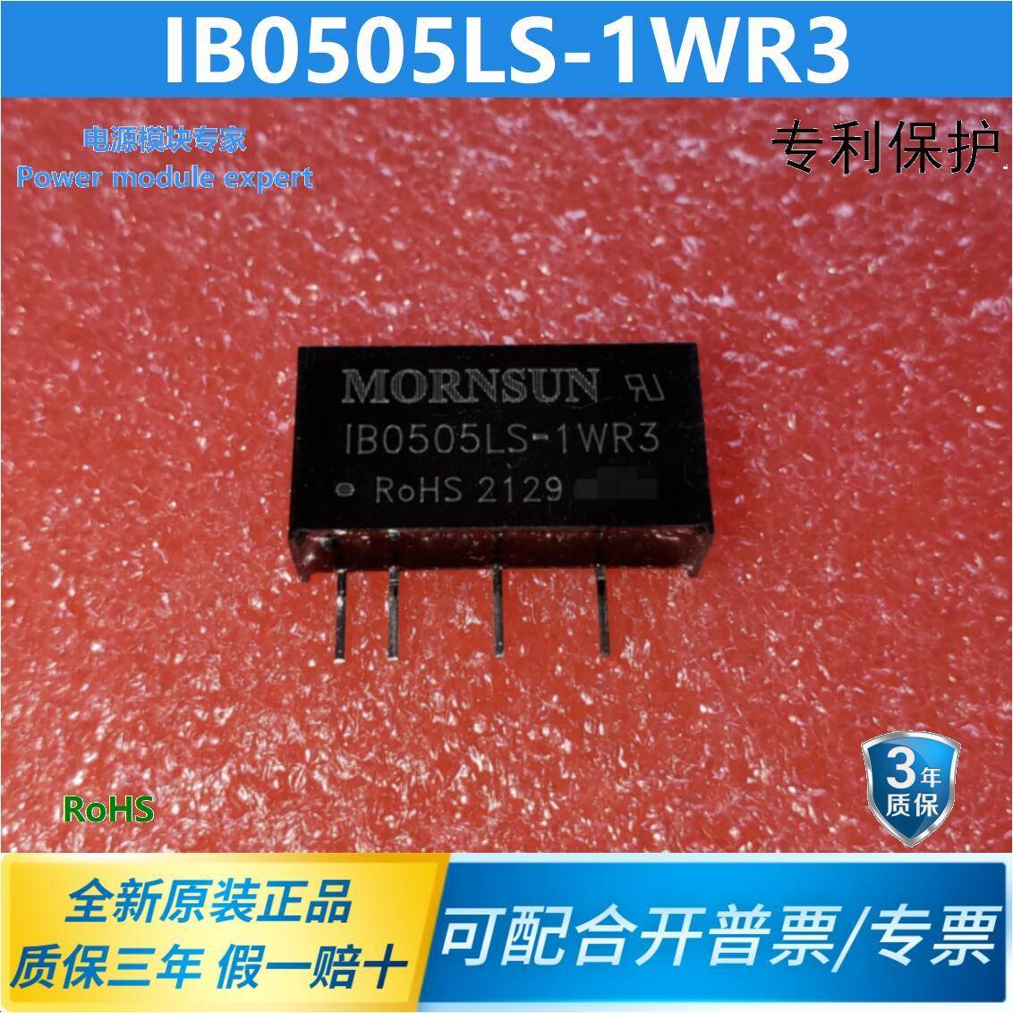 IB0505LS-1WR3 金升阳DC-DC电源模块带稳压5V转5V 有现货正品