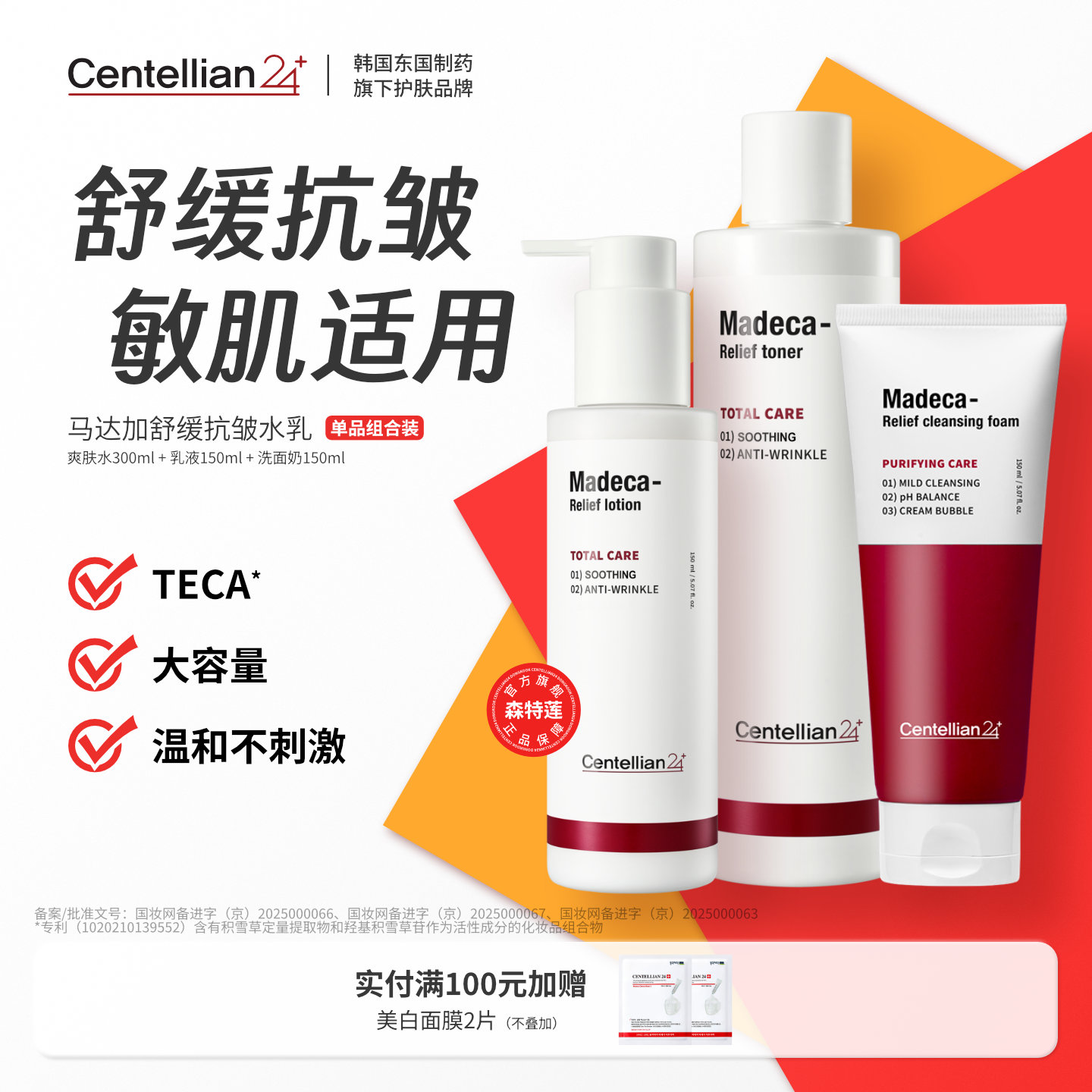 森特莲补水保湿舒缓抗皱护肤水乳男女赠舒缓控油洗面奶150ml*1