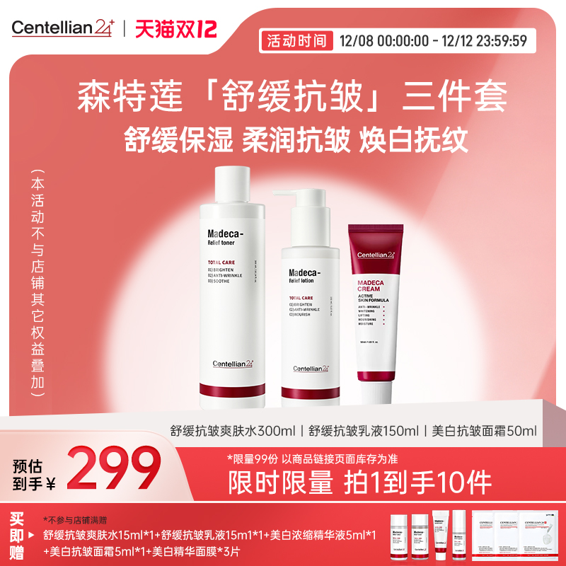 森特莲舒缓抗皱套装补水保湿水乳镇静美白面霜送男友圣诞礼物女