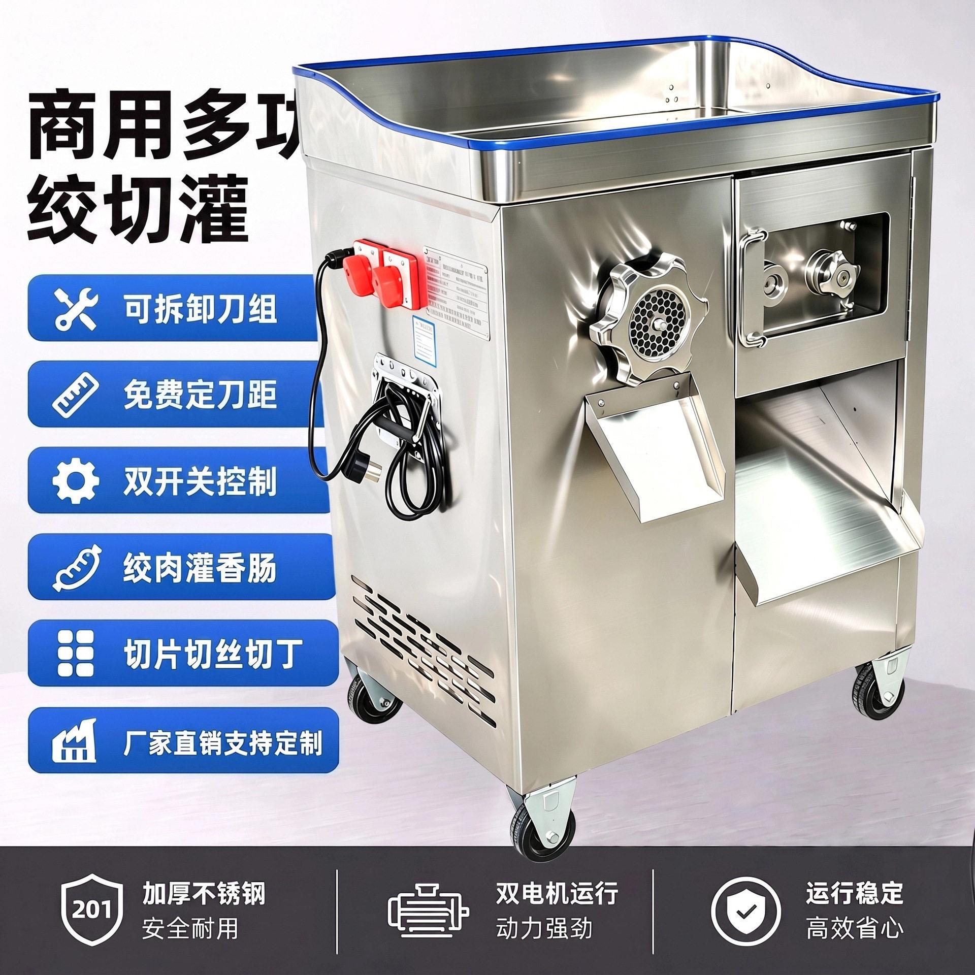 商用绞肉机大功率打肉沫灌香肠切肉片肉条肉丁不锈钢肉铺绞切肉机
