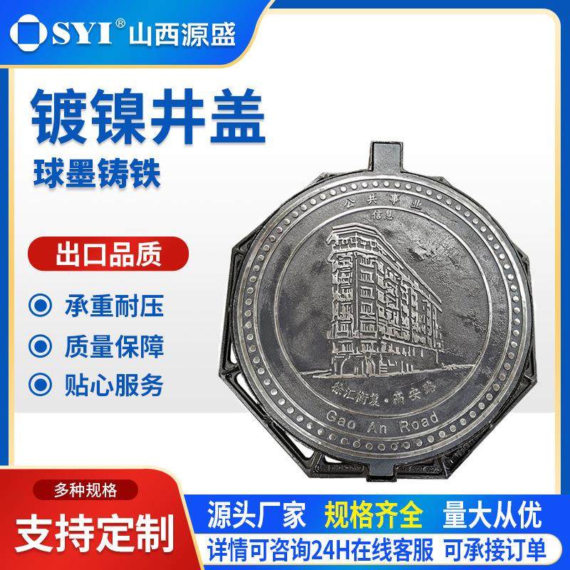 山西源盛球墨铸铁镀镍艺术井盖耐磨步行街宣传镀铬盖板按需定制,基础建材,井盖,淘宝优惠券,粉丝福利购,淘宝优惠卷