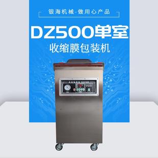 机液体真空封口机全自动食品茶叶台式 DZ500单室真空包装 封口