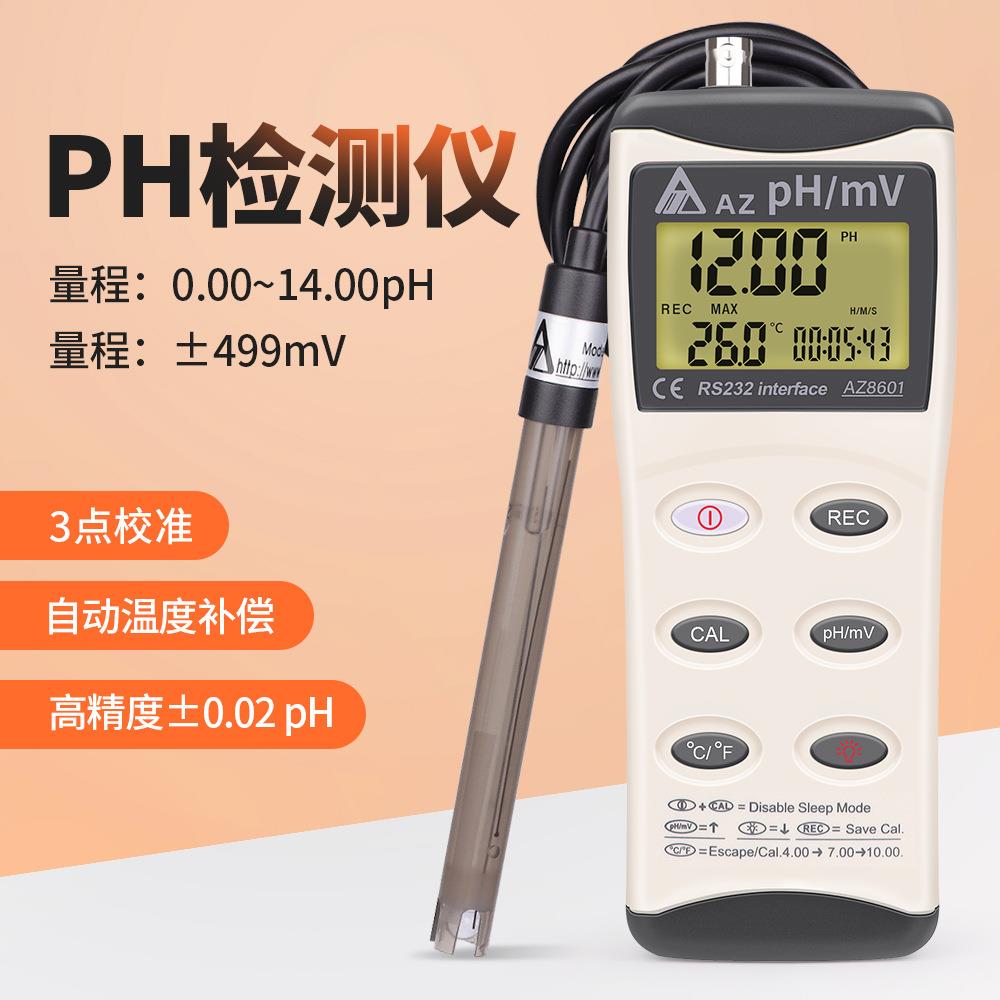 高精度PH计AZ8601手持式酸度计工业pH测试仪实验室水质pH检测仪