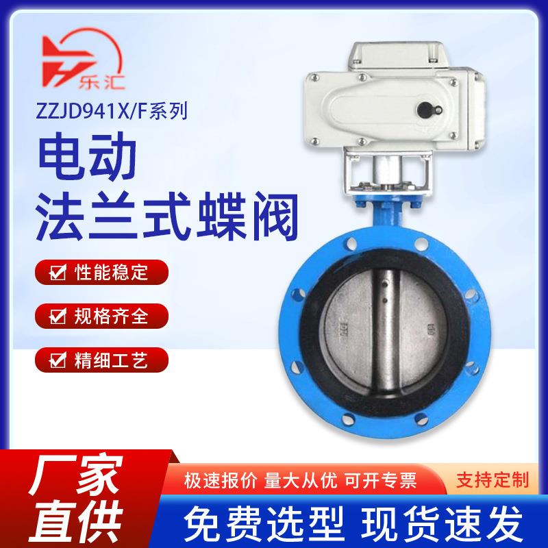 厂家直供电动法兰蝶阀软密封铸铁不锈钢法兰蝶阀220v电动开关蝶阀