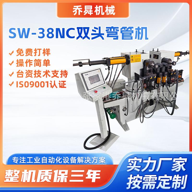 SW-38NC双头弯管机两端同步加工管件弯圆弯弧双机头全自动弯管机