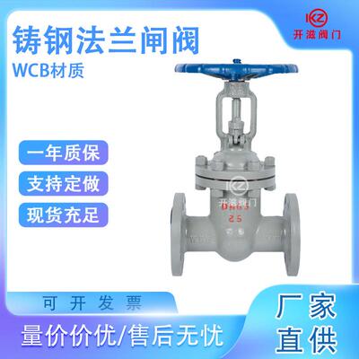 铸钢闸阀Z41H-16C/25精铸碳钢高温蒸汽导热油法兰闸阀DN405080