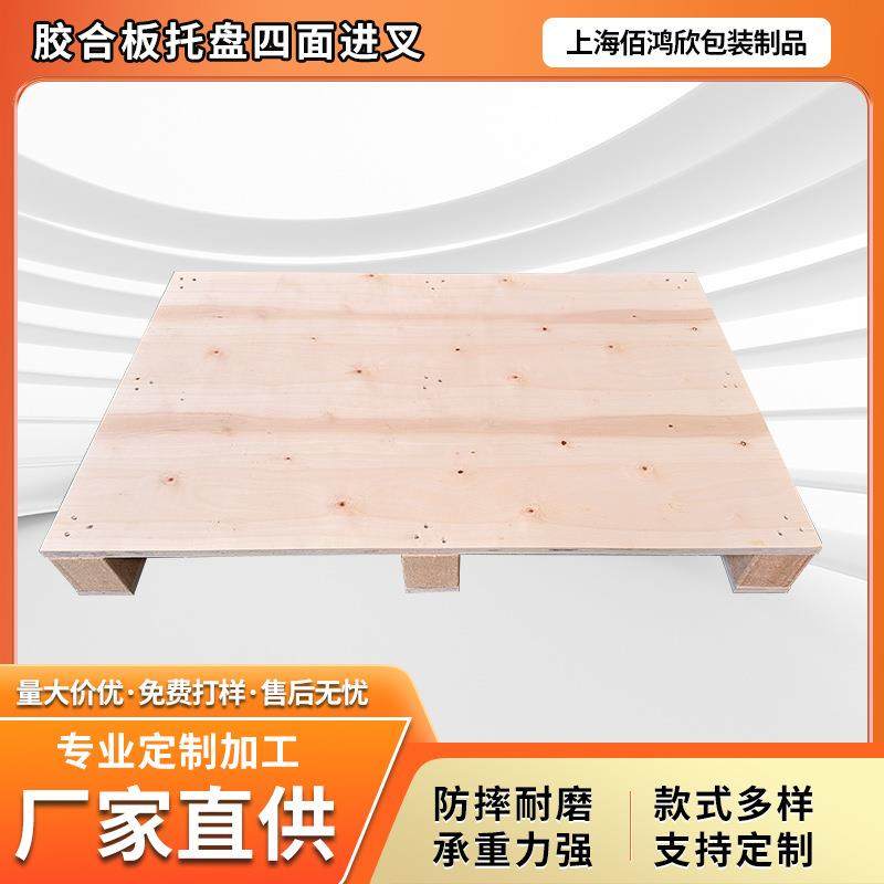 四面进叉胶合板托盘仓储叉车板出口免熏蒸定制胶合板木制托盘,包装,木托盘,淘宝优惠券,粉丝福利购,淘宝优惠卷