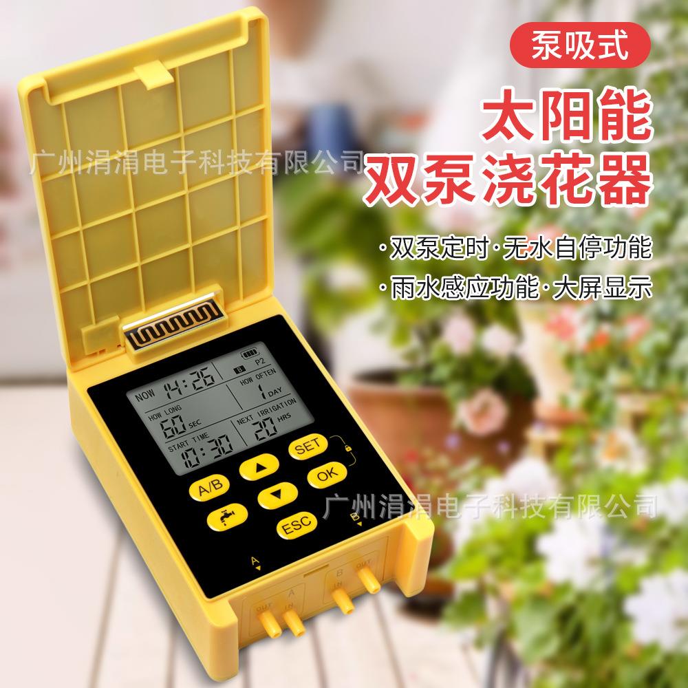 太阳能双泵浇花器智能定时浇水控制器雨天感应花园草地浇水器