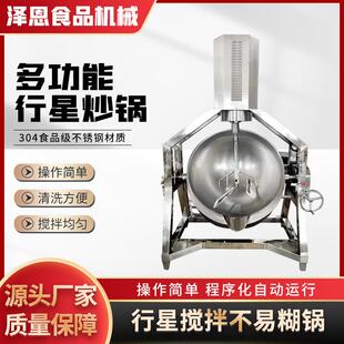 多功能行星炒锅自动搅拌炒菜机学校食堂火锅底料包子馅夹层锅商用
