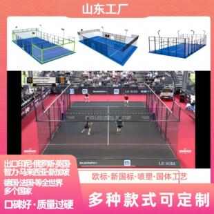 paddletennis板球运动10米20米带顶棚Padelcourt帕德网球场草坪
