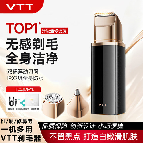 VTT女士私处电动剃毛刀
