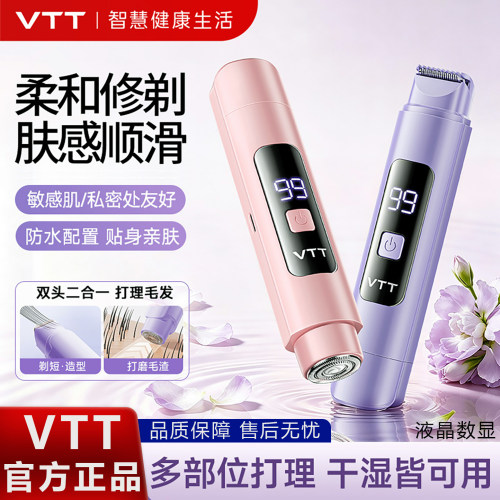 VTT电动私处剃毛器双刀头女用