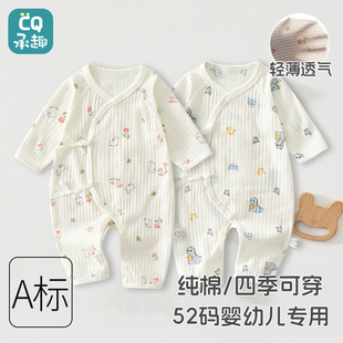 52码宝宝连体衣夏薄款新生儿空调房睡衣婴儿纯棉a类衣服初生婴幼