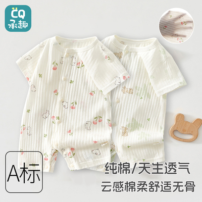 婴儿棉绸连体衣夏薄款纯棉a类睡衣新生儿短袖衣服女宝夏天空调服