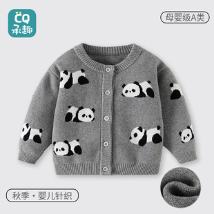 婴儿毛衣开衫外套宝宝早秋纯棉a类衣服儿童秋季针织上衣男童女童