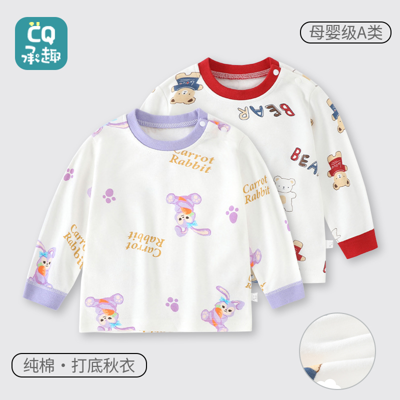 婴儿秋衣单件上衣纯棉a类衣服男宝早秋睡衣宝宝秋冬款内穿打底衣