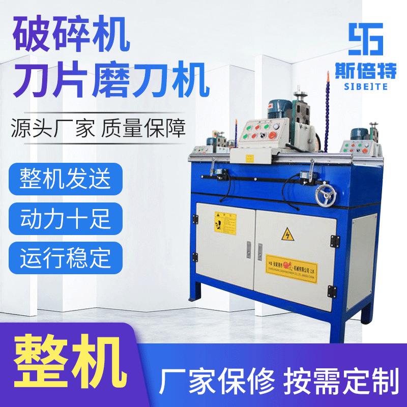 高速刀片磨刀机工业用废旧料破碎设备电动PVC管材塑料破碎机