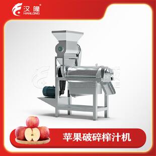 厂家直销不锈钢小型工业苹果破碎榨汁机去核去皮苹果榨汁机渣汁分
