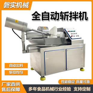 全自动不锈钢牛肉高速肉泥自动斩拌机狗粮乳化零食变频真空绞肉机