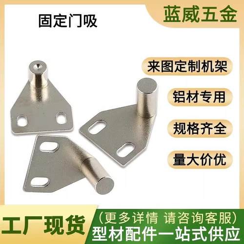 工业铝型材配件3030固定门阻门吸/门碰3030铝型材配件连接件