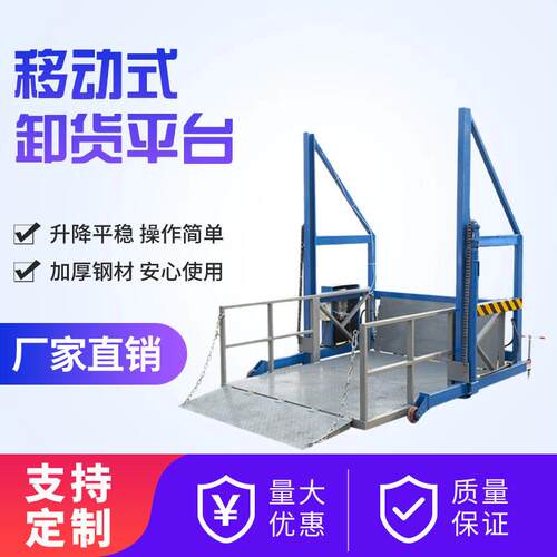 大吨位电动液压仓库2吨移动集装箱装卸货升降平台移动式装卸平台