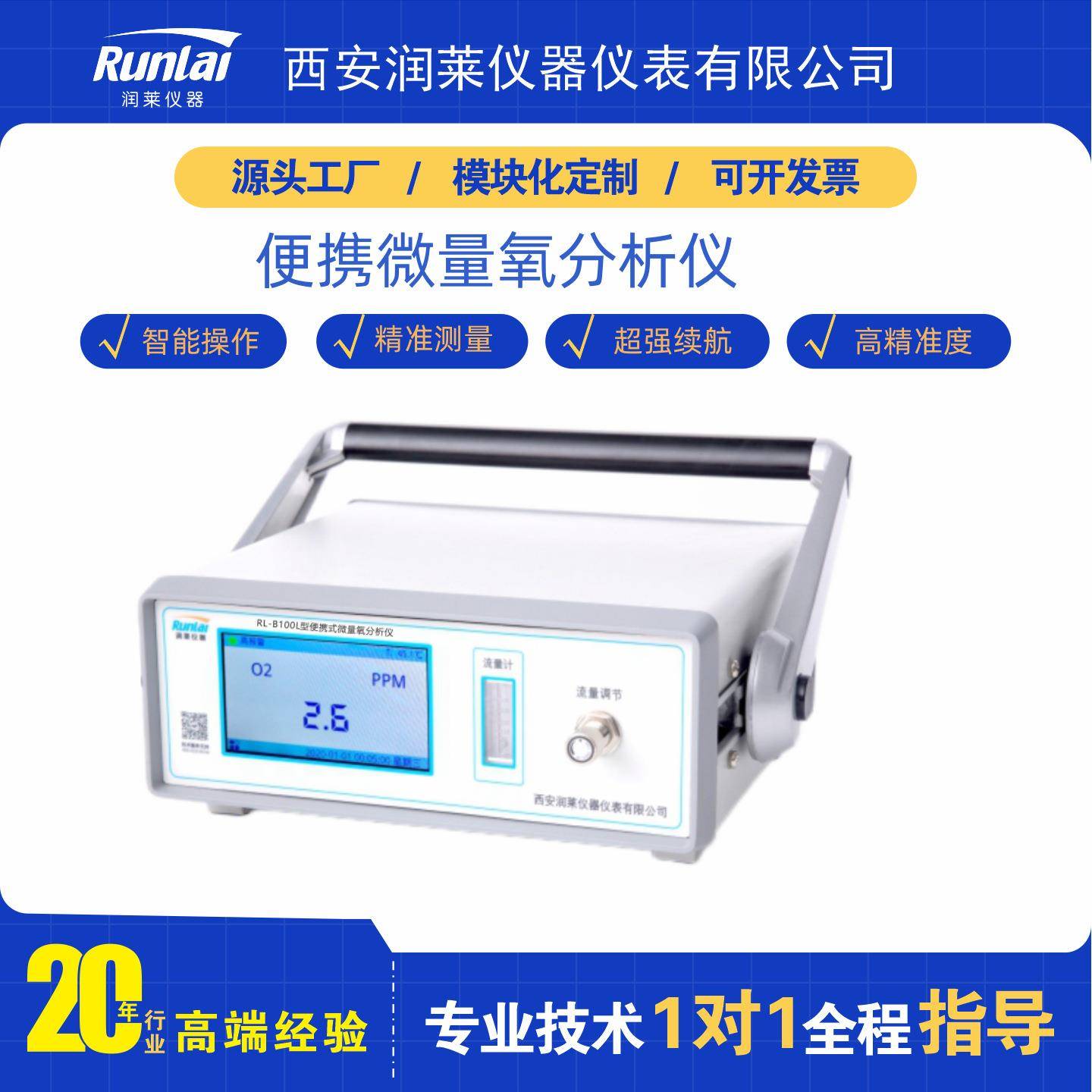 便携式氧气检测仪氧浓度测量精度高操作简单微量氧气分析仪