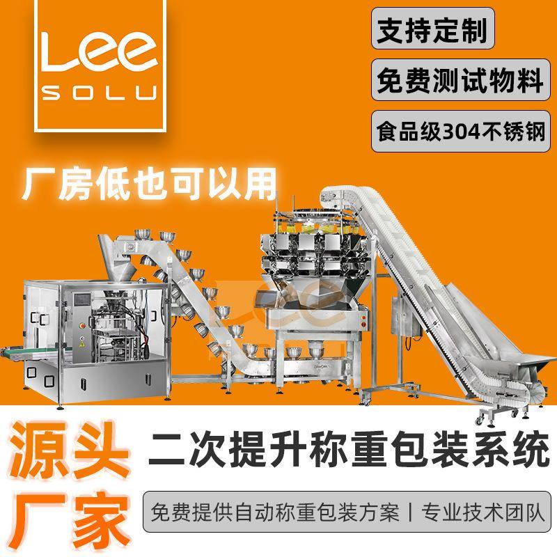 全自动给袋式包装机自立袋定量称重颗粒包装机预制袋糖果包装机