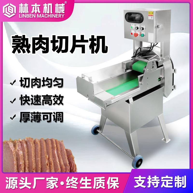 熟食切片机牛心牛肝猪心猪肝猪肺切片机肉制品切丝机切肉设备