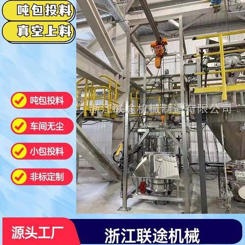 联途锂电化工医药自动拆包小袋无尘输送真空上料机吨包投料站