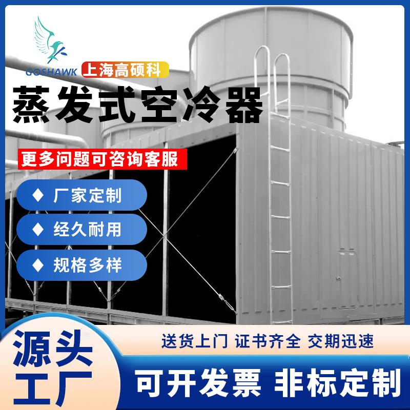 厂家生产工业制冷设备蒸发式空冷器工业设备降温冷却器换热