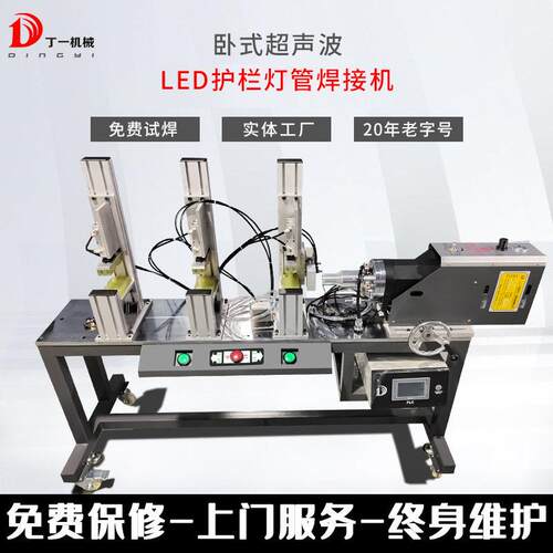 超声波护栏管灯管焊接机LED两头封焊机塑料护栏管封口塑焊机pe管