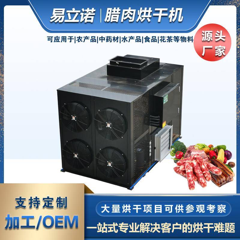 易科热风循环烘箱腊肉香肠板鸭牛蛙等肉制品干燥设备腊肠烘干机