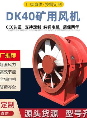 DK40/DK45矿用风机矿用风机k40风机k45风机矿山风机厂家供应