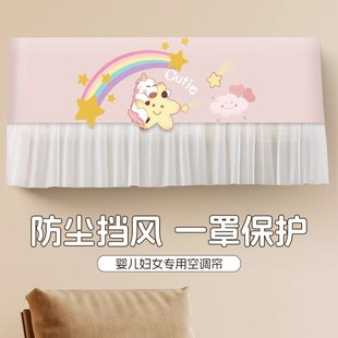 防风纱防尘罩挡风板坐月子挂式 防直吹空调挡风帘2025新款 通用